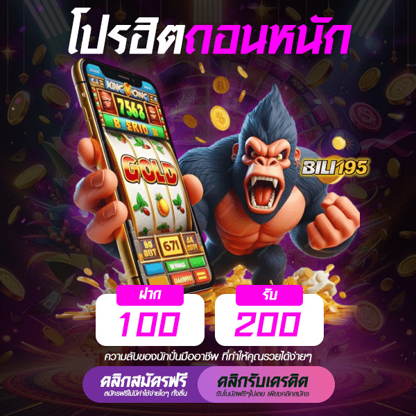 โปร 100 รับ 200