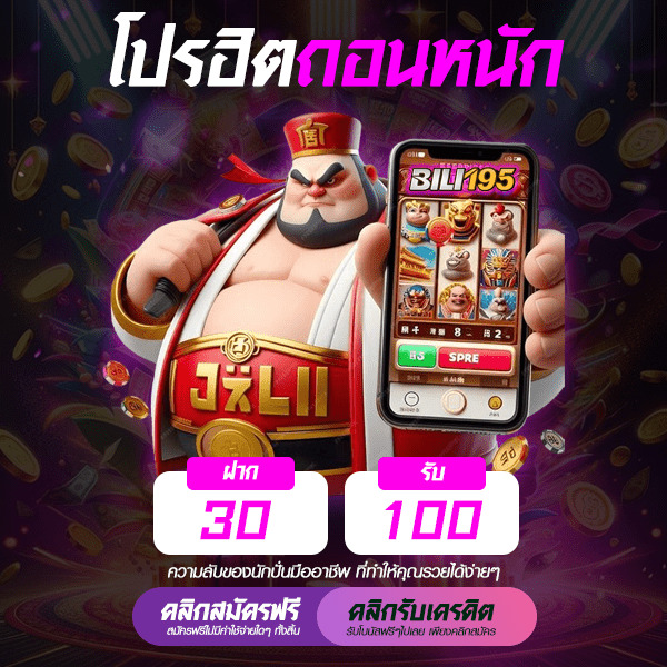 โปร 30 รับ 100