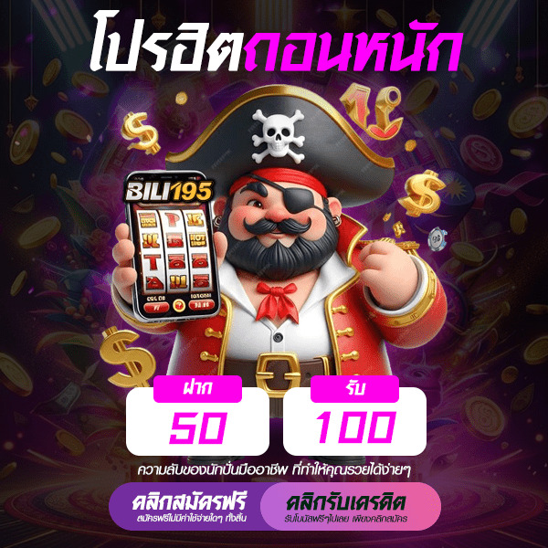 โปร 50 รับ 100