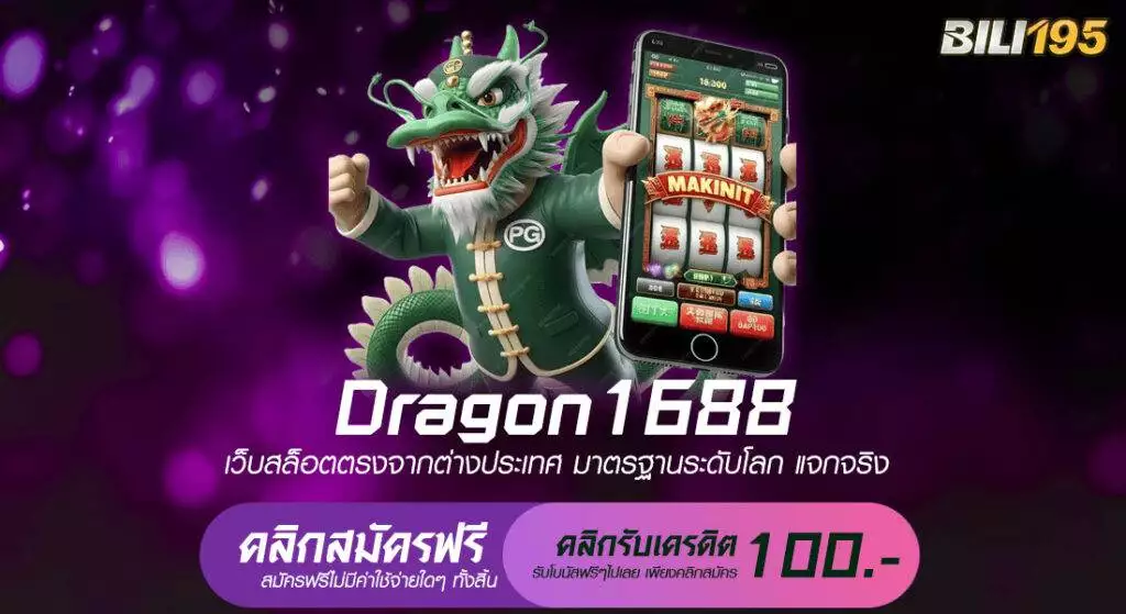 dragon1688