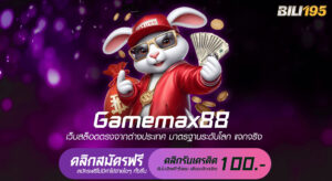 GAMEMAX88