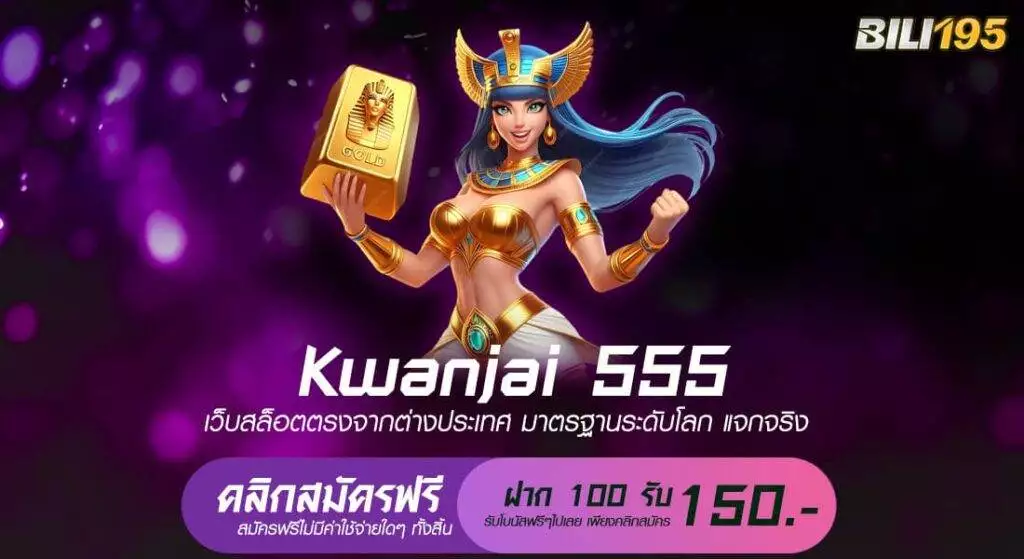 kwanjai 555