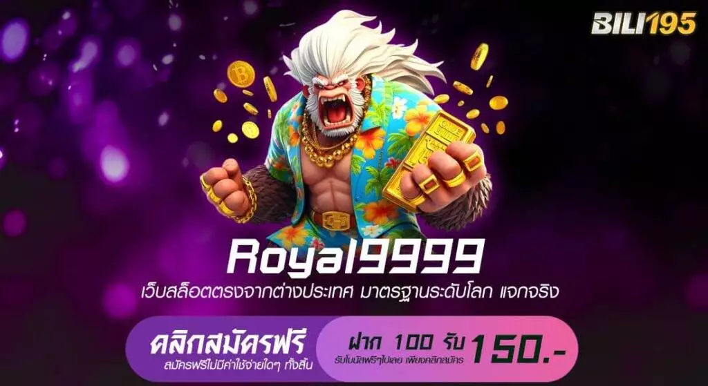 royal9999