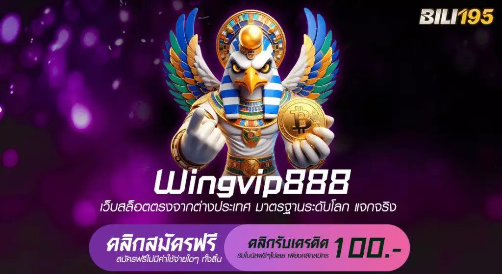 wingvip888