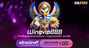 wingvip888