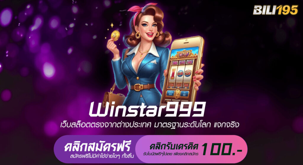 winstar999