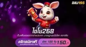 ไชโย268