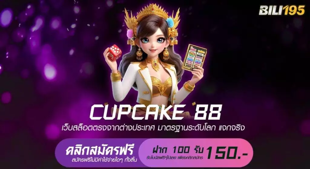 CUPCAKE 88