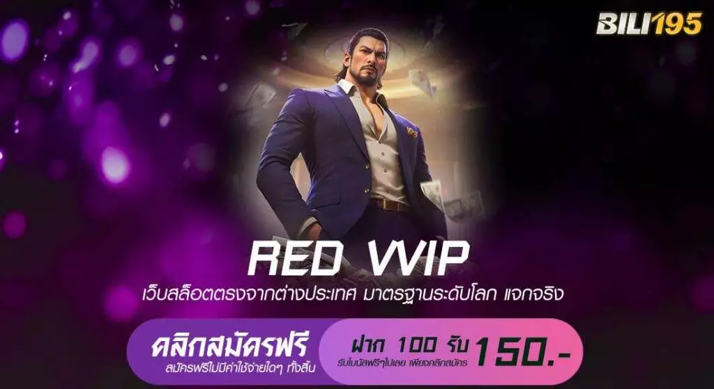 RED VVIP