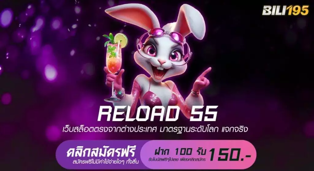 RELOAD 55