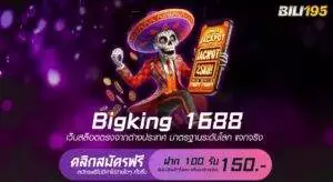 bigking 1688