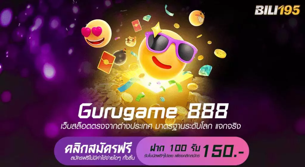 gurugame 888