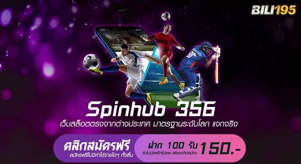 spinhub 356